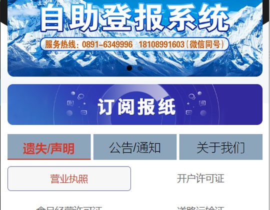 自助订报、登报小程序2025