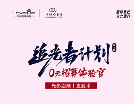 武汉乐美医疗追光者计划报名投票系统2024