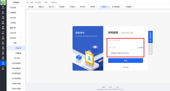电子商务系统电子面单使用