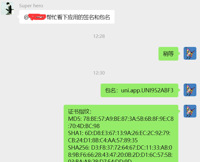 uniapp打包安卓app应用签名的问题