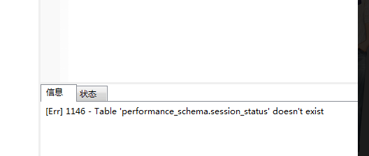 mysql在navicat中经常报错，操作不流畅，[Err] 1146 - Table 'performance_schema.session_status' doesn't exist已解决